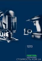 Инструмент ТМ FESTOOL | Стоимость, прайс-листы и цены в городе Одесса