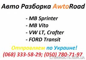 Амортизаторы на Мерседес Вито 638, 639 | Стоимость, прайс-листы и цены в городе Киев