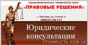 Нотариус | Стоимость, прайс-листы и цены в городе Полтава