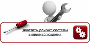 Проверка и обслуживание видеонаблюдение. | Стоимость, прайс-листы и цены в городе Днепр