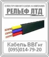 Кабель ВВГ 3х2,5 | Стоимость, прайс-листы и цены в городе Киев