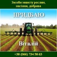 Засоби захисту 2015 рослин Насіння добрива Полтава | Стоимость, прайс-листы и цены в городе Полтава