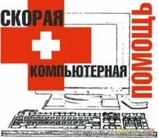 Настройка компьютеров. | Стоимость, прайс-листы и цены в городе Харьков