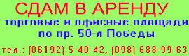 Сдаётся в аренду торговые и офисные площади | Стоимость, прайс-листы и цены в городе Мелитополь