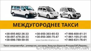Междугороднее такси Харьков-Минск, перевезти вещи в из Харькова в Беларусь. | Стоимость, прайс-листы и цены в городе Харьков