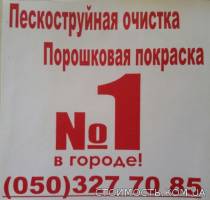 Пескоструйная очистка и порошковая покраска | Стоимость, прайс-листы и цены в городе Сумы
