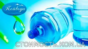Доставка воды от компании Пейвода | Стоимость, прайс-листы и цены в городе Харьков