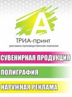 ТРИА-принт | Стоимость, прайс-листы и цены в городе Днепродзержинск