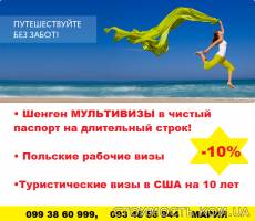 • ОФОРМЛЕНИЕ ШЕНГЕН МУЛЬТИВИЗ и рабочих виз, подбор вакансий в Европе | Стоимость, прайс-листы и цены в городе Лебедин