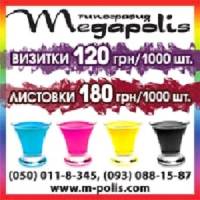 Полиграфия 2015 Харьков. Буклеты визитки листовки | Стоимость, прайс-листы и цены в городе Харьков