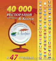 Установка и обслуживание R-Keeper автоматизация ресторана | Стоимость, прайс-листы и цены в городе Харьков