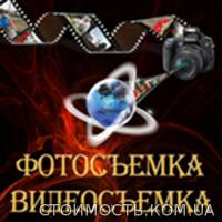 Художественная фотосъемка и видеосъемка | Стоимость, прайс-листы и цены в городе Сумы