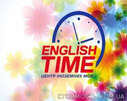 Курсы иностранных языков english time | Стоимость, прайс-листы и цены в городе Харьков