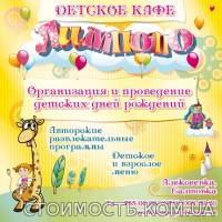 Детское кафе Харьков, организация детских праздников. | Стоимость, прайс-листы и цены в городе Харьков