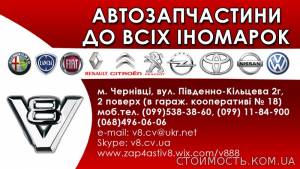 Продажа запчастей оригинальных и аналогов для автомобилей Фиат, Пежо, Ситроен | Стоимость, прайс-листы и цены в городе Черновцы