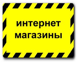 Интернет магазины, создание и продвижение в Харькове | Стоимость, прайс-листы и цены в городе Харьков