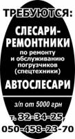 требуются слесари-ремонтники | Стоимость, прайс-листы и цены в городе Днепр