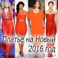 Платье на новый год 2016 | Стоимость, прайс-листы и цены в городе Харьков