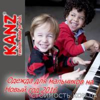 Магазин детской одежды на новый год 2016 | Стоимость, прайс-листы и цены в городе Харьков