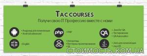 Курсы  JAVA, Android, QA Тестирование | Стоимость, прайс-листы и цены в городе Харьков