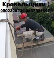 Кровельщики | Стоимость, прайс-листы и цены в городе Харьков