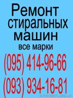 Ремонт Стиральных машин,Холодильников,ТВ и др | Стоимость, прайс-листы и цены в городе Одесса