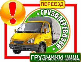 Грузоперевозки по городу и области | Стоимость, прайс-листы и цены в городе Запорожье