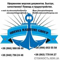 Морские документы, трудоустройство моряков, сертификаты, медкомиссии | Стоимость, прайс-листы и цены в городе Одесса