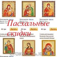 Купити cхему для вишивки бісером ікони mamino-lukoshko.com | Стоимость, прайс-листы и цены в городе Харьков