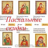 Купить сxeму для вышивки бисером иконы mamino-lukoshko.com | Стоимость, прайс-листы и цены в городе Харьков