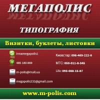 Полиграфия 2016 в Харькове. Визитки буклеты листовки | Стоимость, прайс-листы и цены в городе Харьков