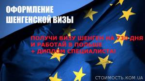 Трудоустройство в Польше — Консультации по трудоустройству | Стоимость, прайс-листы и цены в городе Желтые Воды