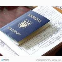 Официальная прописка в Харькове. | Стоимость, прайс-листы и цены в городе Харьков