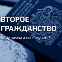 Предоставляем помощь в законном получении гражданства ряда стран ЕС и за его пределами. | Стоимость, прайс-листы и цены в городе Боярка