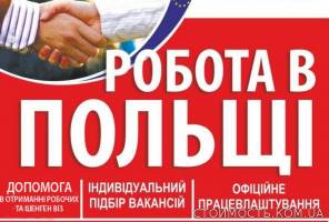 Легальное, официальное  трудоустройство в Польше | Стоимость, прайс-листы и цены в городе Сумы
