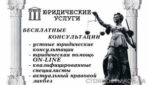 ЮРИДИЧЕСКИЕ УСЛУГИ В ДНЕПРОПЕТРОВСКЕ И ДНЕПРОПЕТРОВСКОЙ ОБЛАСТИ | Стоимость, прайс-листы и цены в городе Днепр