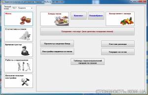 ITKafe - программа учета кафе/ресторана | Стоимость, прайс-листы и цены в городе Полтава