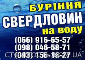 Буріння свердловин на воду у Луцьку та по Волинській обл. | Стоимость, прайс-листы и цены в городе Луцк