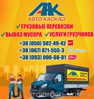 Перевозка мебели Чернигов, перевозка вещей по Чернигову, грузчики недорого в Чернигове | Стоимость, прайс-листы и цены в городе Чернигов