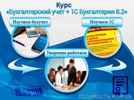 Курсы бухгалтеров для начинающих и продвинутых финансистов | Стоимость, прайс-листы и цены в городе Харьков