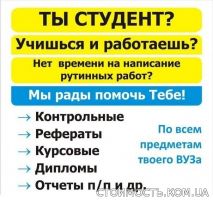 Курсовые, дипломные, контрольные работы на заказ. | Стоимость, прайс-листы и цены в городе Бердянск