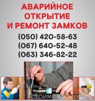 Открыть замок двери Одесса, аварийное открывание замка в Одессе | Стоимость, прайс-листы и цены в городе Одесса