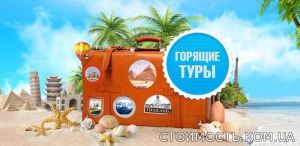 Горящие туры в любую точку мира! | Стоимость, прайс-листы и цены в городе Кривой Рог
