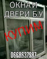 Куплю металлопластиковые окна б.у. Одесса. | Стоимость, прайс-листы и цены в городе Одесса