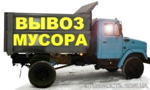 Вывоз строй мусора хламу услуги грузчиков | Стоимость, прайс-листы и цены в городе Винница