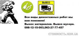 Грузчики +Вивоз мусора | Стоимость, прайс-листы и цены в городе Винница