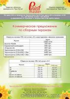 Рекламно-полиграфический центр "Принт Мастер" г. Запорожье | Стоимость, прайс-листы и цены в городе Запорожье