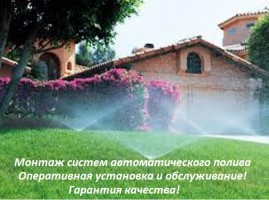 Монтаж автоматических систем полива | Стоимость, прайс-листы и цены в городе Харьков