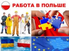 Работа в Польше и Германии.Запорожье | Стоимость, прайс-листы и цены в городе Запорожье