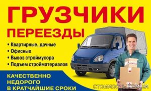 Грузоперевозки, грузчики, переезды, разнорабочие | Стоимость, прайс-листы и цены в городе Одесса